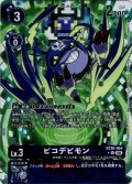 【BOX特典パラレル】ピコデビモン[DC_BT26-064_U]【BT-26収録】