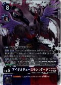 【BOX特典パラレル】アイギオテュースモン：ダーク[DC_BT26-073_R]【BT-26収録】