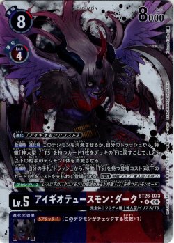 画像1: 【BOX特典パラレル】アイギオテュースモン：ダーク[DC_BT26-073_R]【BT-26収録】