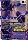 スカージキロプモン[DC_BT26-075_SR]【BT-26収録】