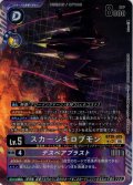 【パラレル】スカージキロプモン[DC_BT26-075_SR]【BT-26収録】