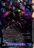 ゾンビプルートモン[DC_BT26-079_SR]【BT-26収録】