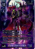 【パラレル】ゾンビプルートモン[DC_BT26-079_SR]【BT-26収録】