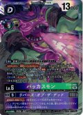 バッカスモン[DC_BT26-080_SR]【BT-26収録】