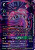 【パラレル】バッカスモン[DC_BT26-080_SR]【BT-26収録】