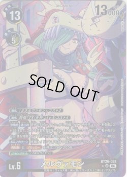 画像1: 【パラレル】メルヴァモン[DC_BT26-081_SR]【BT-26収録】