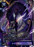 レイヴモン[DC_BT26-082_SR]【BT-26収録】