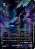 【パラレル】レイヴモン[DC_BT26-082_SR]【BT-26収録】