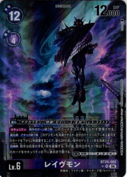 画像1: 【パラレル】レイヴモン[DC_BT26-082_SR]【BT-26収録】
