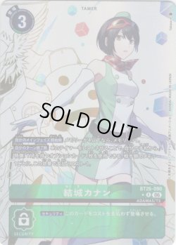 画像1: 【パラレル】結城カナン[DC_BT26-090_R]【BT-26収録】