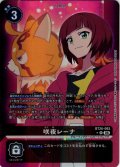 【パラレル】咲夜レーナ[DC_BT26-093_R]【BT-26収録】