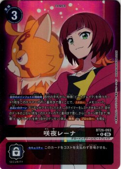 画像1: 【パラレル】咲夜レーナ[DC_BT26-093_R]【BT-26収録】