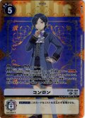 コンロン[DC_BT26-104_SEC]【BT-26収録】
