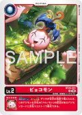 ピョコモン[DC_BT26-001_C]【BT-26収録】