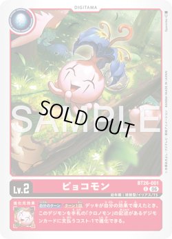 画像1: ピョコモン[DC_BT26-001_C]【BT-26収録】
