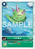 バドモン[DC_BT26-002_C]【BT-26収録】