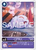 パグモン[DC_BT26-004_C]【BT-26収録】