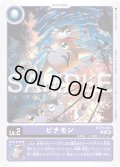 ピナモン[DC_BT26-005_C]【BT-26収録】