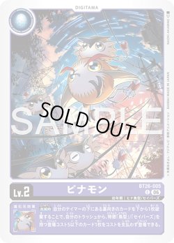 画像1: ピナモン[DC_BT26-005_C]【BT-26収録】