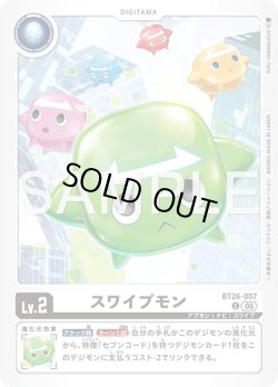 画像1: スワイプモン[DC_BT26-007_C]【BT-26収録】