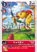 ヒョコモン[DC_BT26-009_C]【BT-26収録】