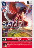 ブライモン[DC_BT26-011_U]【BT-26収録】