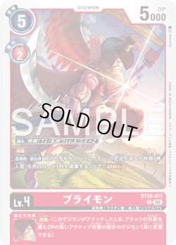 画像1: ブライモン[DC_BT26-011_U]【BT-26収録】