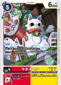 マネキモン[DC_BT26-012_C]【BT-26収録】