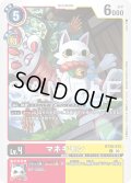 マネキモン[DC_BT26-012_C]【BT-26収録】