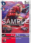 ムシャモン[DC_BT26-013_C]【BT-26収録】