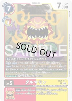 画像1: ダルマモン[DC_BT26-014_R]【BT-26収録】