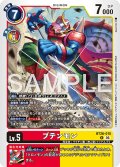 ブテンモン[DC_BT26-015_R]【BT-26収録】