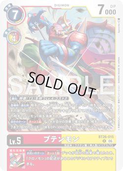 画像1: ブテンモン[DC_BT26-015_R]【BT-26収録】