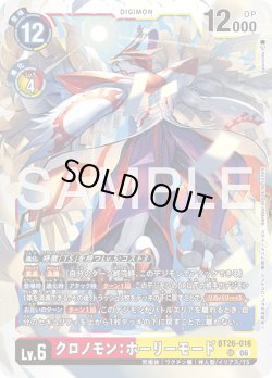 画像1: クロノモン：ホーリーモード[DC_BT26-016_SR]【BT-26収録】