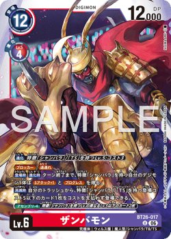 画像1: ザンバモン[DC_BT26-017_U]【BT-26収録】