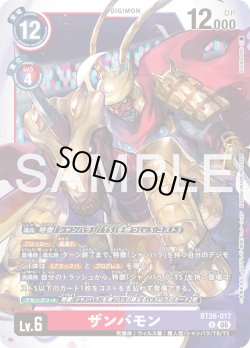 画像1: ザンバモン[DC_BT26-017_U]【BT-26収録】
