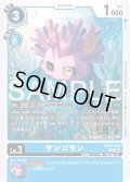 サンゴモン[DC_BT26-018_C]【BT-26収録】