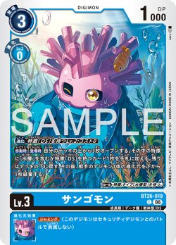 画像1: サンゴモン[DC_BT26-018_C]【BT-26収録】