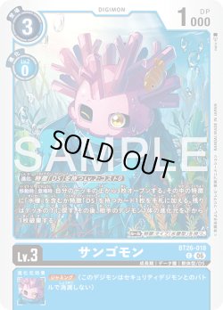 画像1: サンゴモン[DC_BT26-018_C]【BT-26収録】