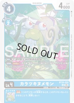 画像1: カラツキヌメモン[DC_BT26-020_U]【BT-26収録】