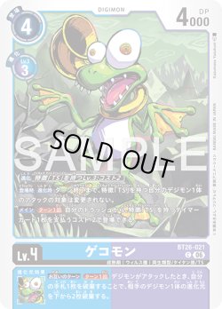 画像1: ゲコモン[DC_BT26-021_C]【BT-26収録】