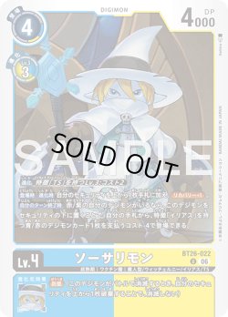画像1: ソーサリモン[DC_BT26-022_U]【BT-26収録】