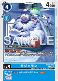 モジャモン[DC_BT26-023_C]【BT-26収録】