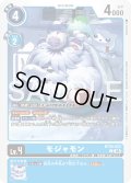 モジャモン[DC_BT26-023_C]【BT-26収録】