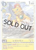 レオルモン[DC_BT26-025_C]【BT-26収録】