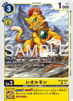 画像1: レオルモン[DC_BT26-025_C]【BT-26収録】
