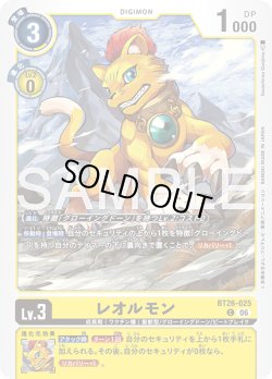 画像1: レオルモン[DC_BT26-025_C]【BT-26収録】