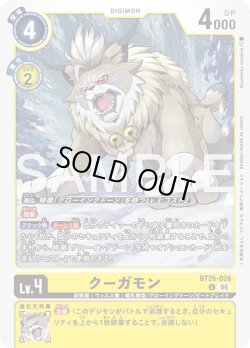 画像1: クーガモン[DC_BT26-026_U]【BT-26収録】