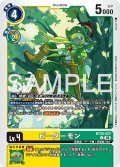 ピーターモン[DC_BT26-027_U]【BT-26収録】