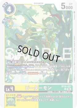 画像1: ピーターモン[DC_BT26-027_U]【BT-26収録】